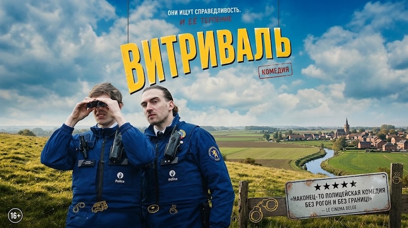 Витриваль
