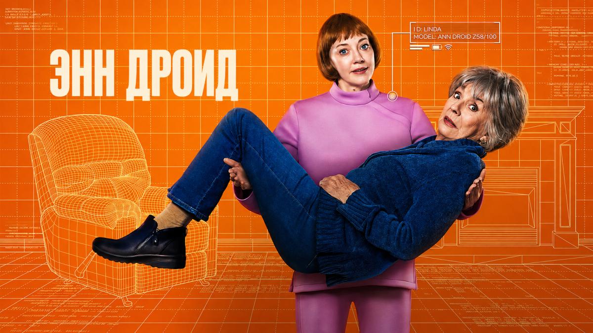 Энн Дроид