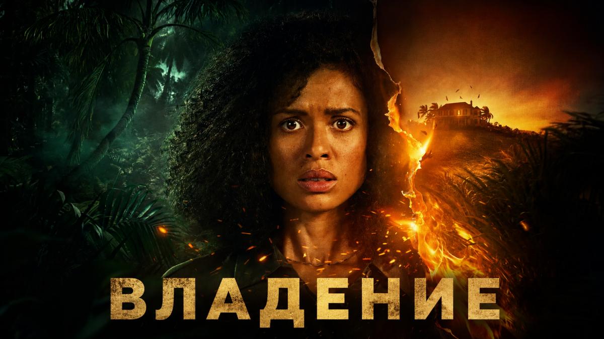 Владение