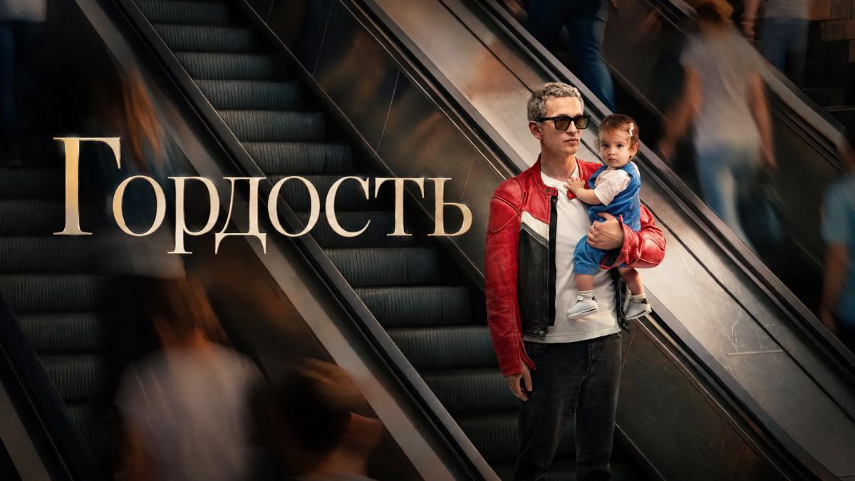 Гордость