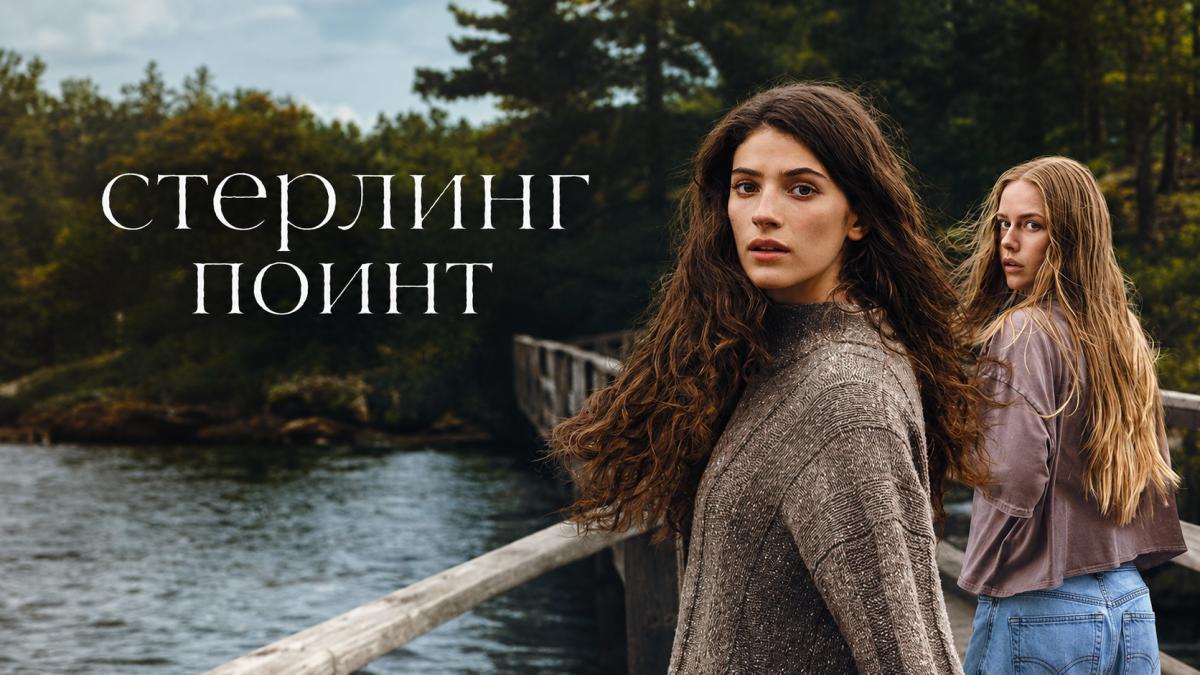 Стерлинг-Поинт