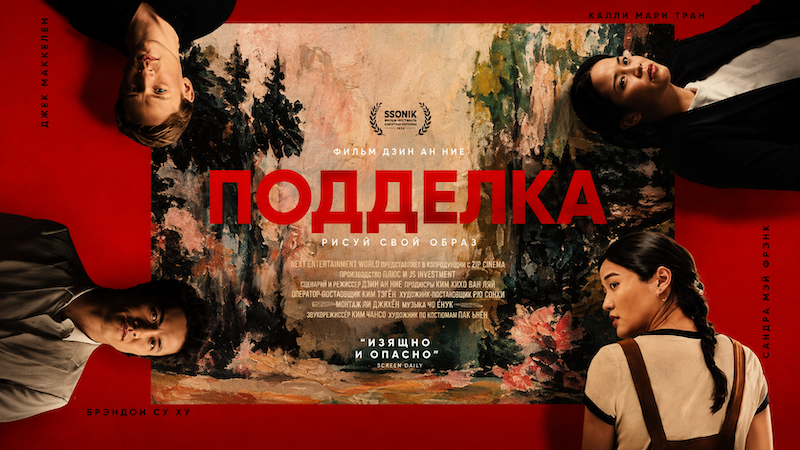 Подделка