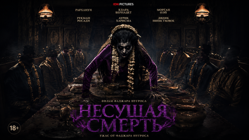 Несущая смерть