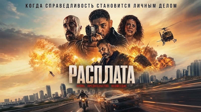 Расплата