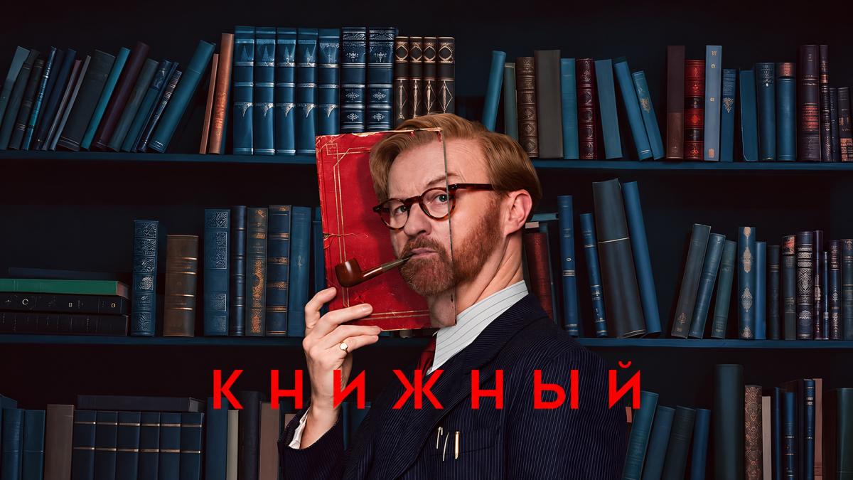 Книжный