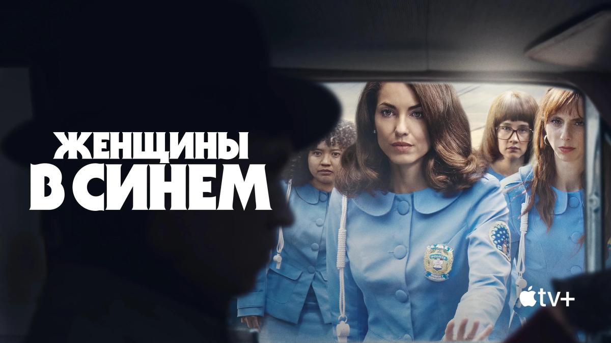 Женщины в синем