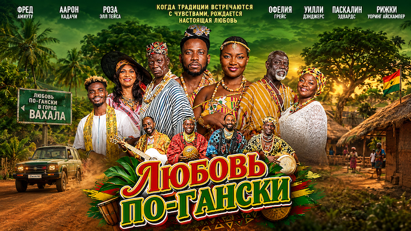 Любовь по-гански