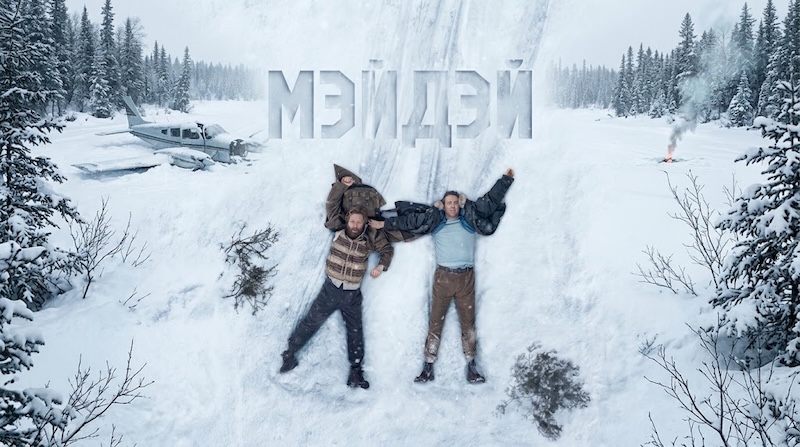 Мэйдэй