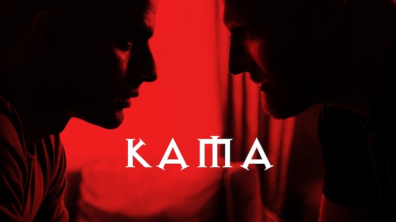 Кама