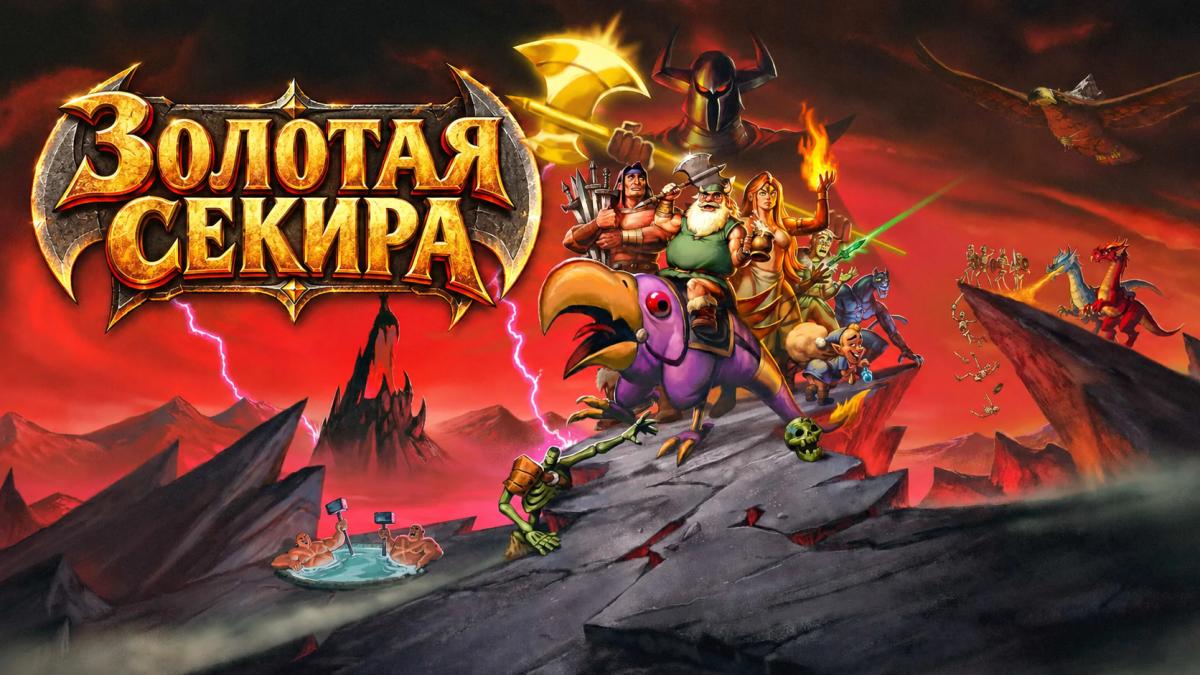 Золотая секира