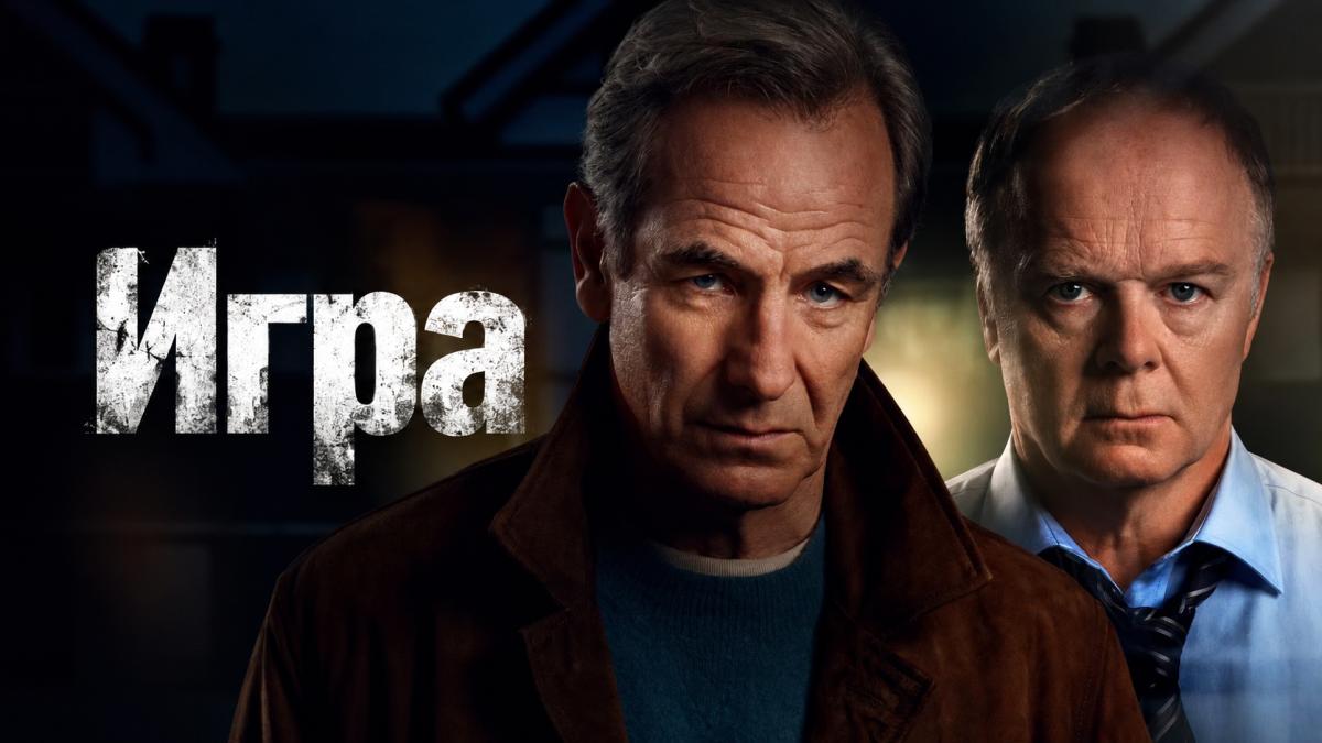 Игра