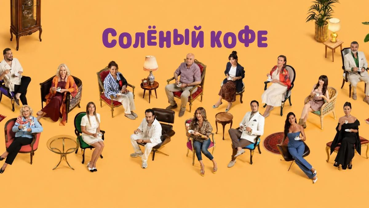 Солёный кофе