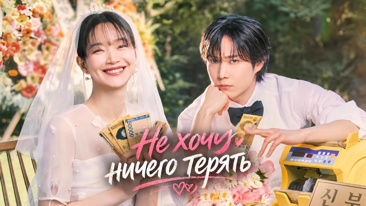 Не хочу ничего терять