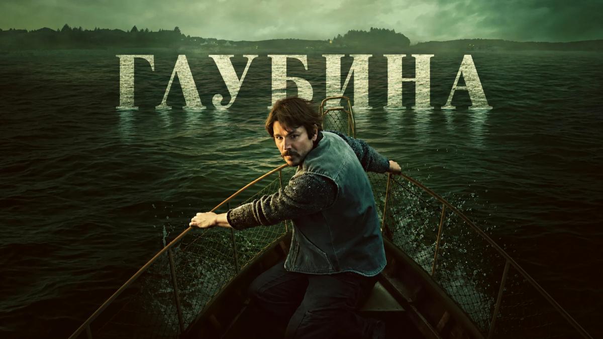 Глубина