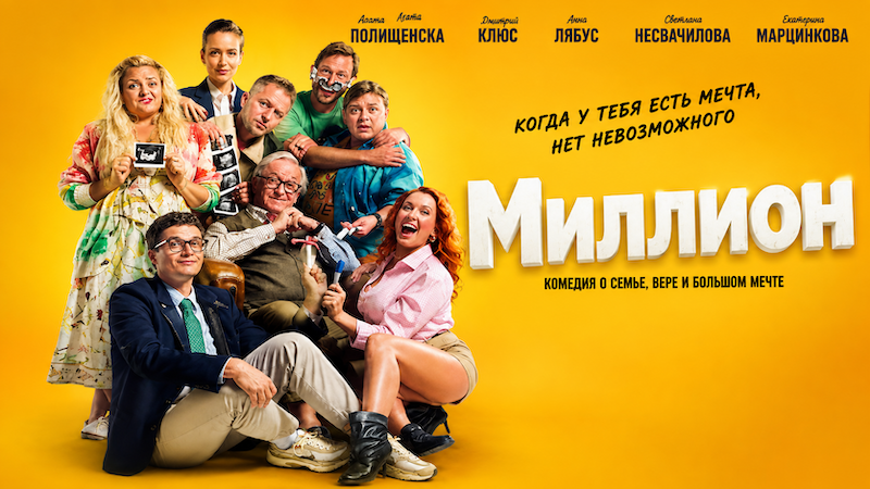 Миллион