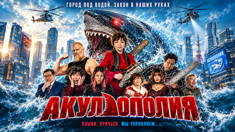 Акулополия