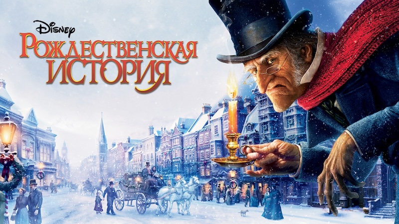 Рождественская история