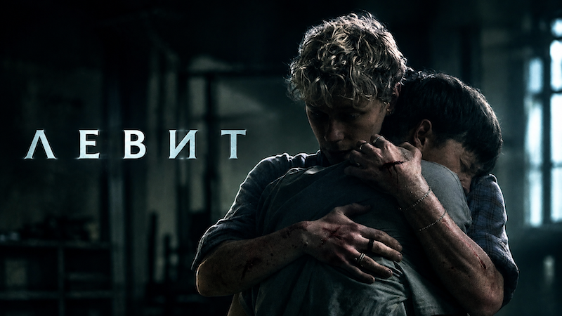 Левит
