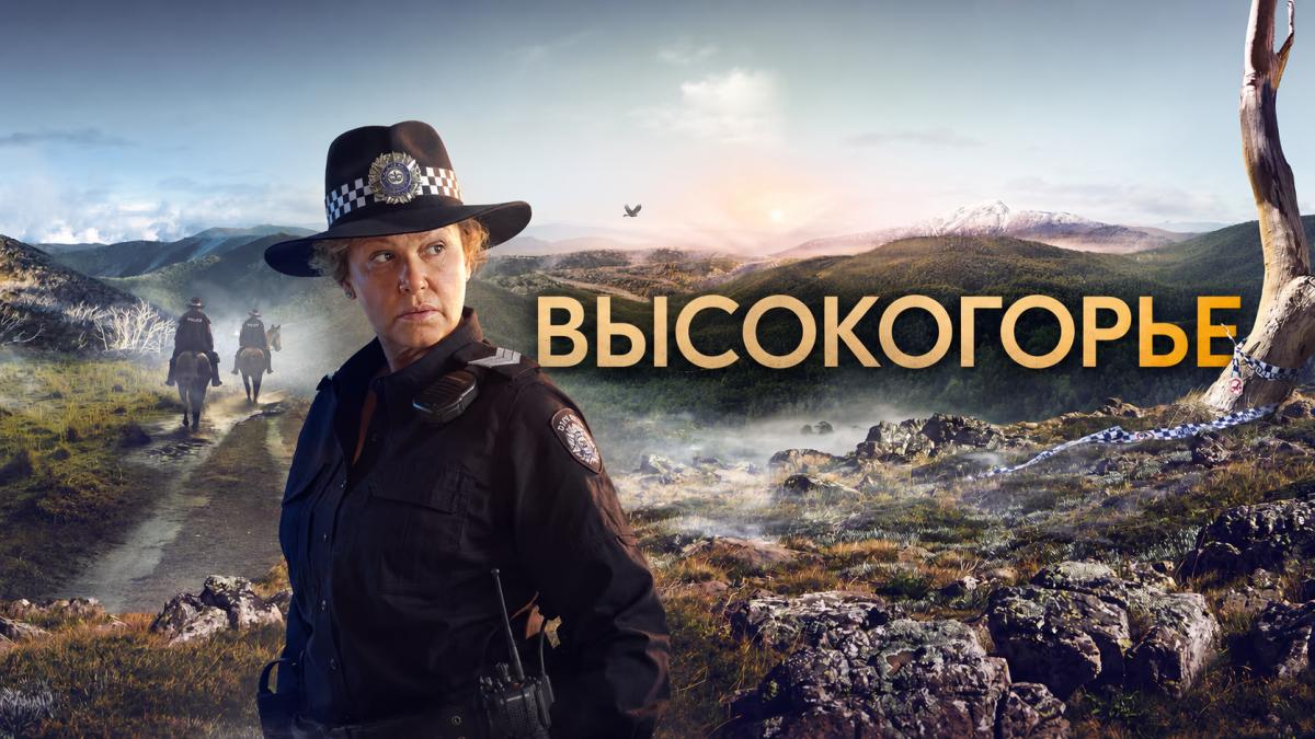 Высокогорье