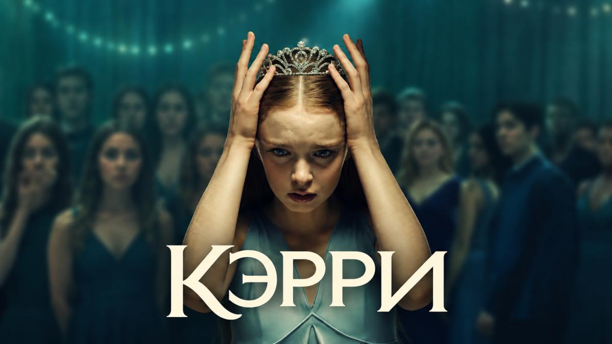 Кэрри
