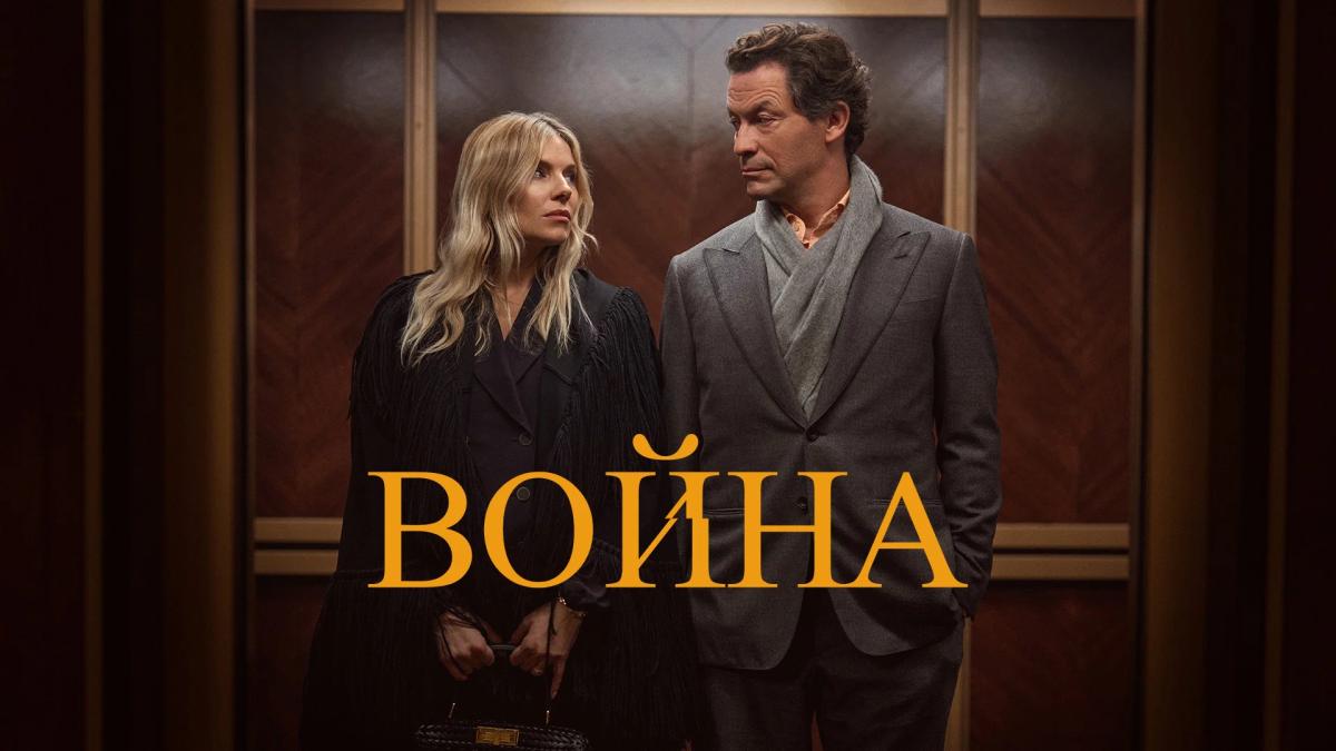 Война