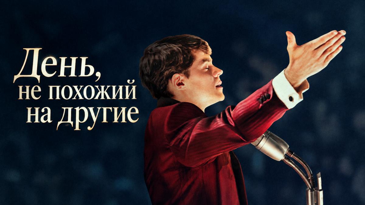 День, не похожий на другие
