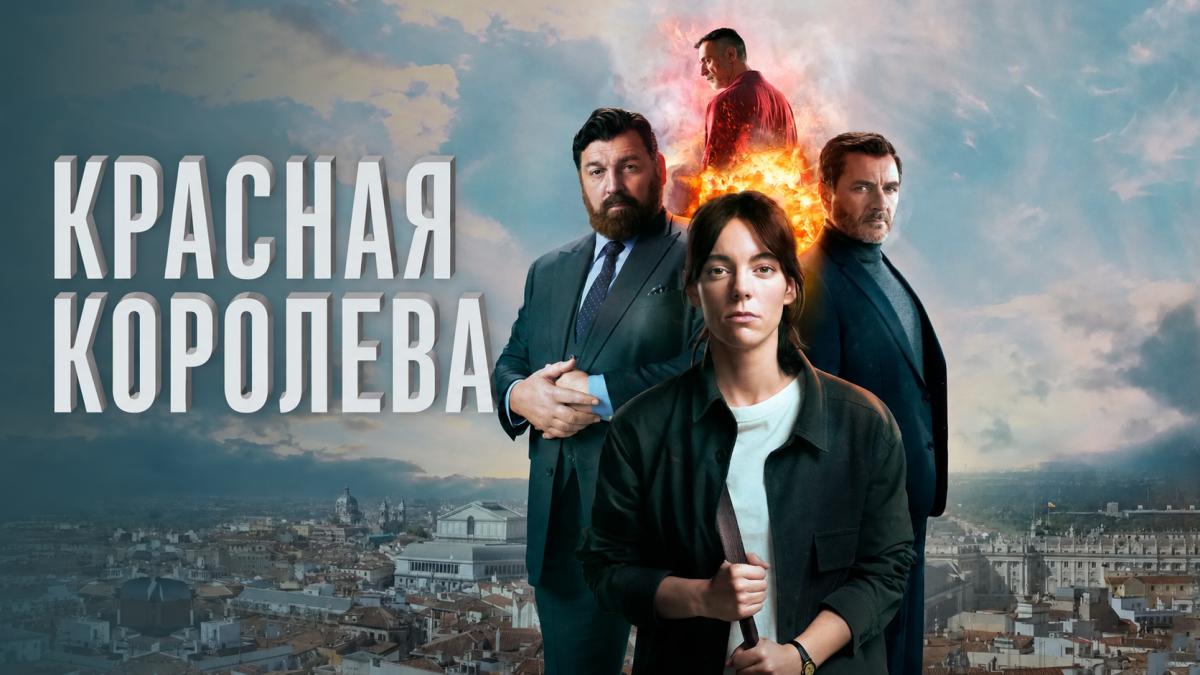 Красная королева