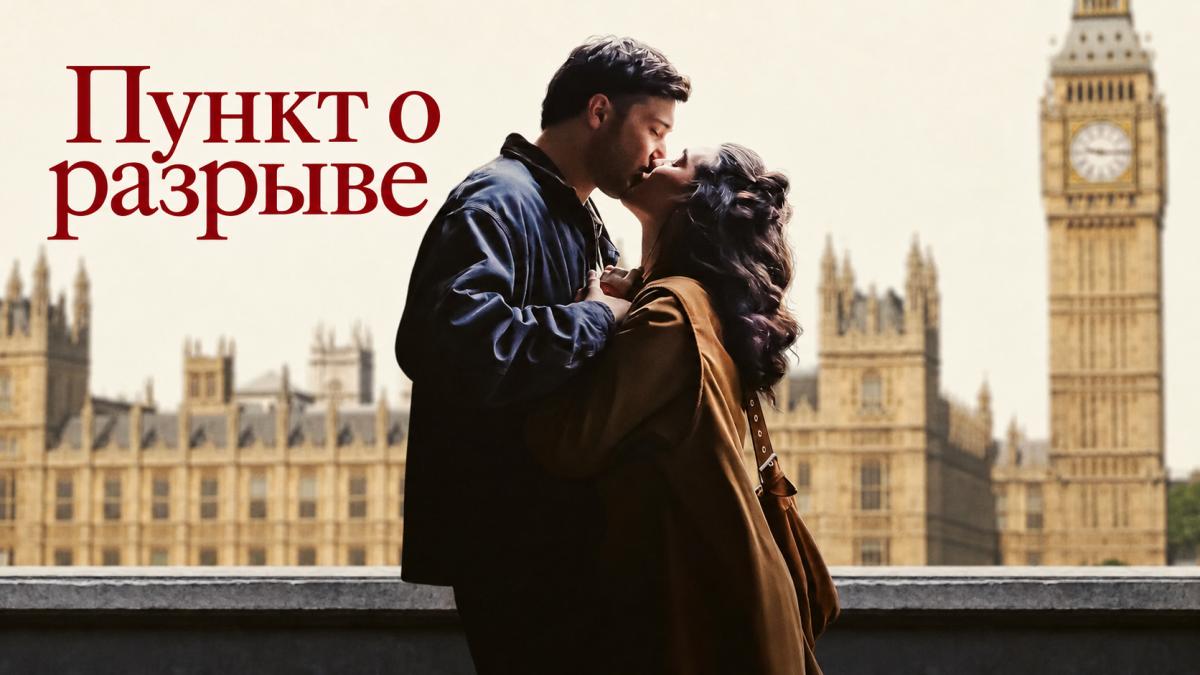 Пункт о разрыве / Право на разрыв